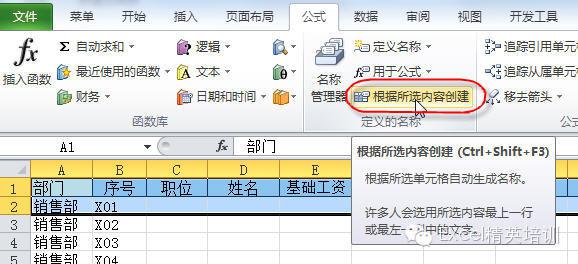 新发现：excel多列快选的技巧,文档教程,免费素材下载网站插图