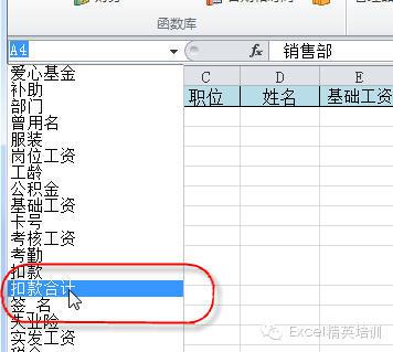 新发现：excel多列快选的技巧,文档教程,免费素材下载网站插图(2)