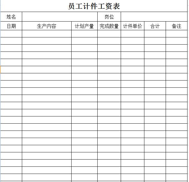 员工计件工资表,文档教程,免费素材下载网站插图