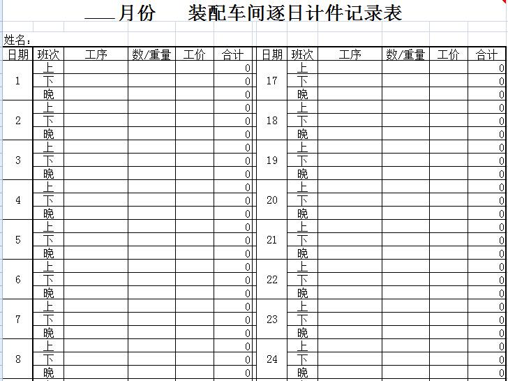 计件工资明细表,文档教程,免费素材下载网站插图