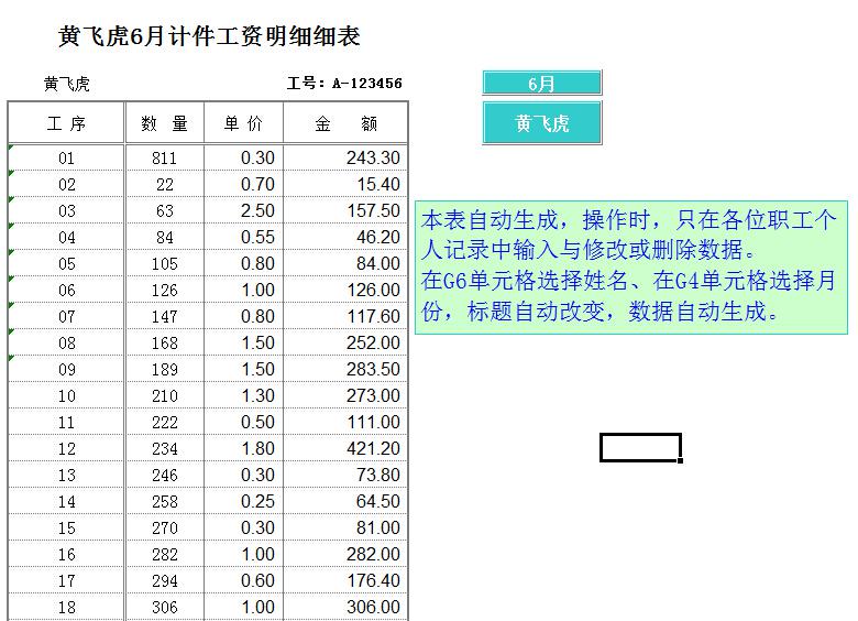 计件工资计算表,文档教程,免费素材下载网站插图