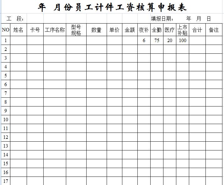 计件工资核算申报表,文档教程,免费素材下载网站插图