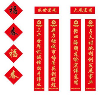 2015羊年春节对联——5字春节对联大全,文档教程,免费素材下载网站插图