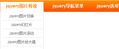 jquery导航菜单二级菜单滑动渐变显示插图