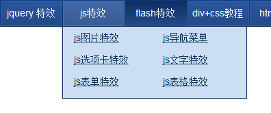 jquery制作水平辅助导航下拉菜单插图