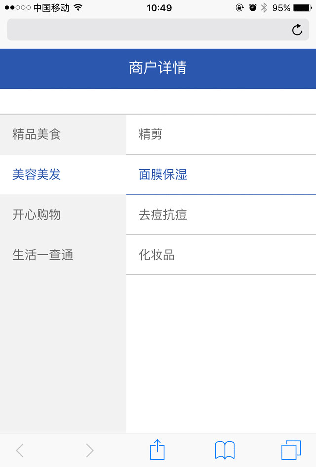jQuery手机移动终端垂直分类菜单导航切换码插图