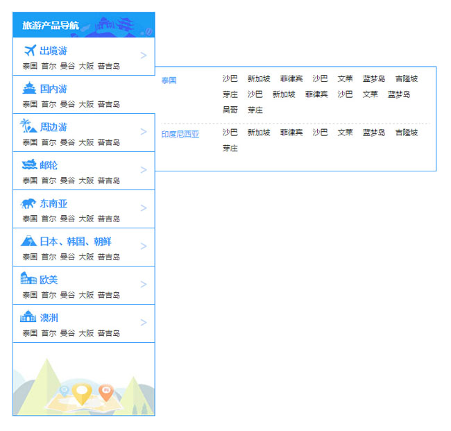 jQuery旅游网站左侧分类导航菜单特效插图