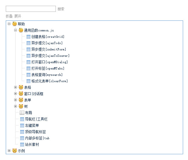 具有搜索功能的jQuery树菜单代码插图