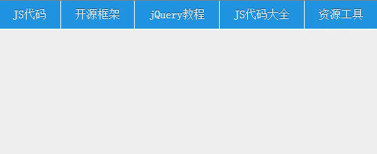 jQuery顶级固定导航菜单代码插图