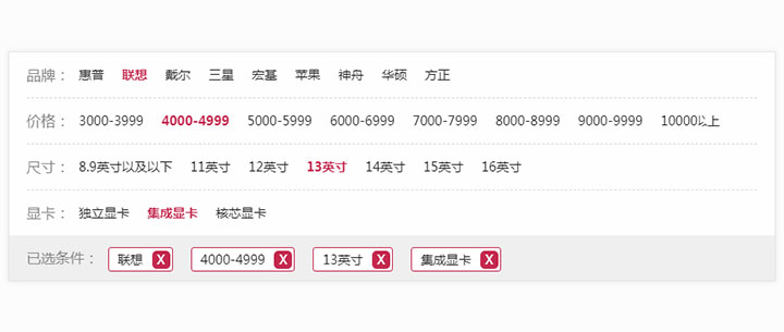 js商品清单多标准过滤器分类菜单代码插图