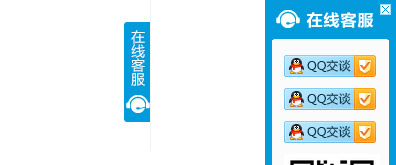 jQuery模仿北风网右侧悬浮蓝色在线客服代码插图