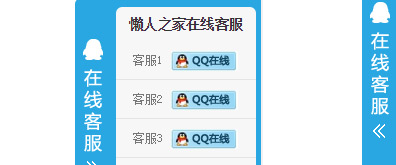 网页右侧悬浮深蓝色qq在线客服代码插图