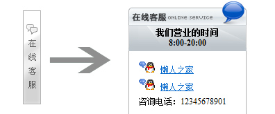 右侧可展开折叠的在线客服代码插图
