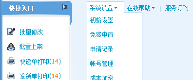 js仿淘宝网店版左侧弹出菜单（可置顶）插图