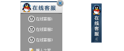 动感有趣的jquery浮动QQ在线客服代码插图