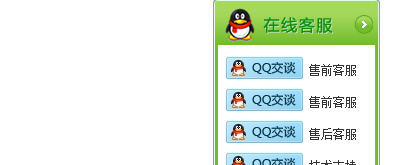 6套jquery在线客服皮肤样式插图