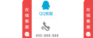 jQuery实现鼠标划过即可显示(隐藏)qq在线客服代码插图