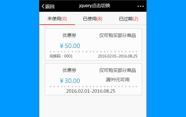 jQuery手机端网页tab选项卡代码插图