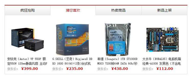 jQuery仿京东商品分类选项卡切换代码插图