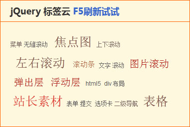 jQuery网页刷新随机变换字体样式标签云特效插图