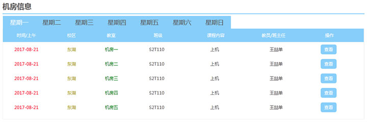 jQuery课程表选项卡滑动切换代码插图