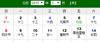 包含节假日特殊日期的日历插件插图