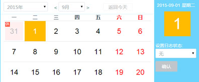 支持节假日高亮显示的时间日期日历表插图