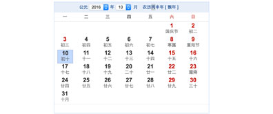 简洁易用的JavaScript万年历界面插图
