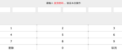 jQuery插件模拟支付宝密码输入框效果插图