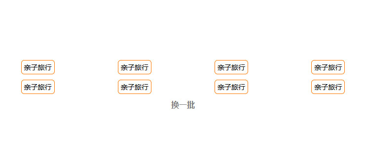 jQuery手机端点击换一批标签代码插图