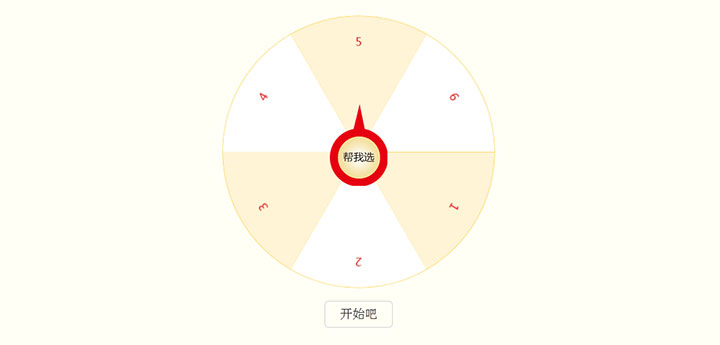 jQuery自定义项目大转盘抽奖代码插图