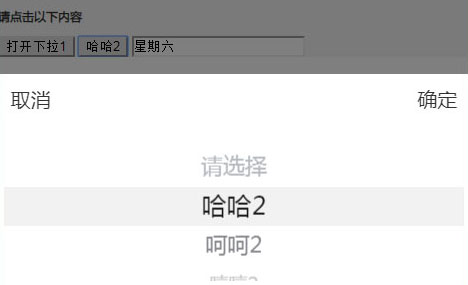jQuery手机移动端弹窗下拉菜单选择代码插图
