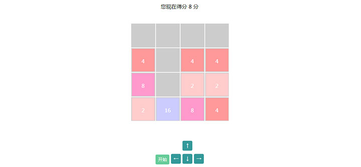 jQuery网页2048数字游戏代码插图