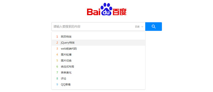 jQuery仿百度搜索框下拉热门关键词列表代码插图