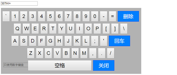 jQuery自助终端虚拟键盘插件插图