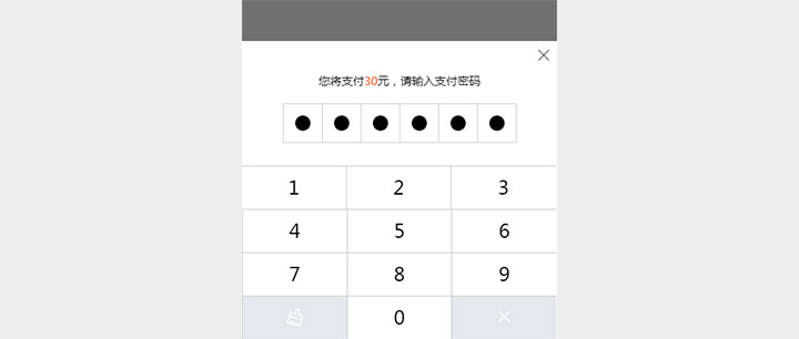 jQuery手机移动端数字密码输入框特效插图