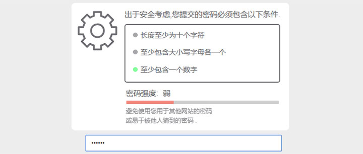 jQuery输入密码强度验证代码插图