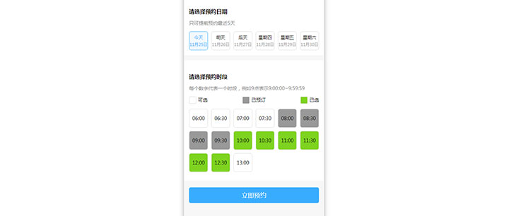 jQuery选择预约日期和时段代码插图