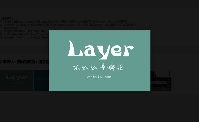 可拖动图片弹出层插件layer.js插图