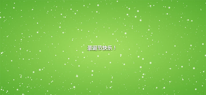 html5 canvas圣诞节雪花飞舞场景动画特效插图