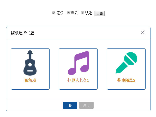 jQuery随机选择音乐试题代码插图