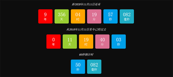 简单漂亮的彩色方块计时器和倒计时js代码插图