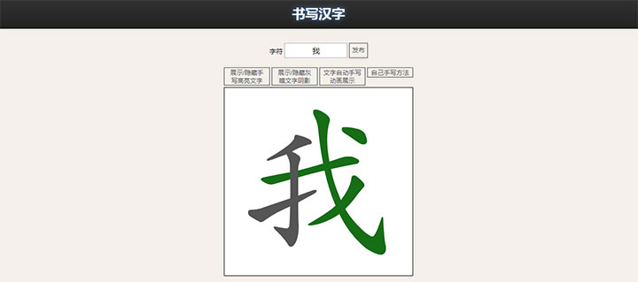 JS在线汉字笔画练习代码插图