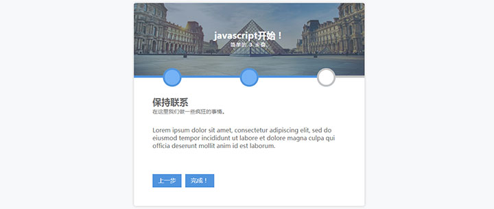 css3+lodash.js用户反馈表格步骤向导代码插图