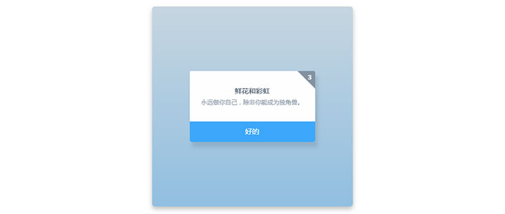 js+css3标签对话框点击确认动画特效插图