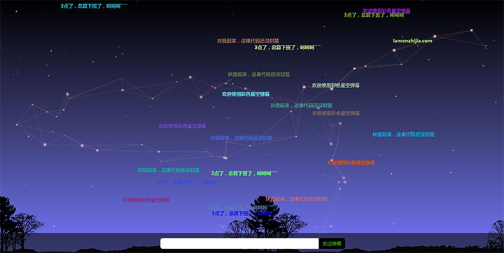 js全屏酷炫星空背景发送弹幕文字特效插图