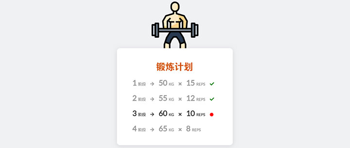 css3健身锻炼计划表格ui布局样式代码插图