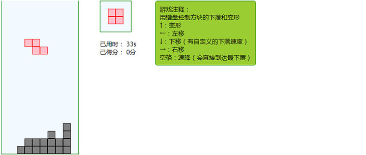 js俄罗斯方块网页游戏代码插图