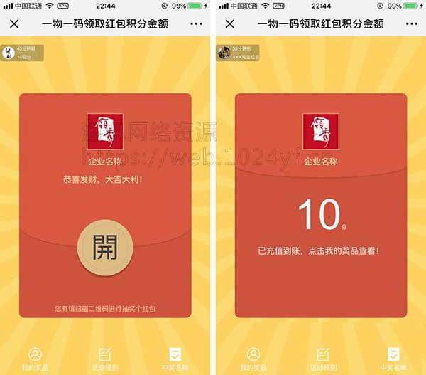 一物一码领取红包积分金额V1.0.1插图