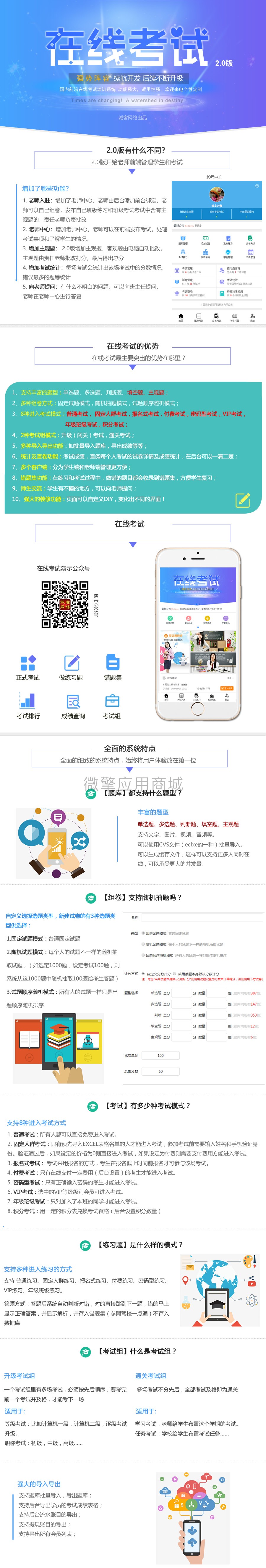 在线考试 2.5.3 H5版本 微信公众号源码插图